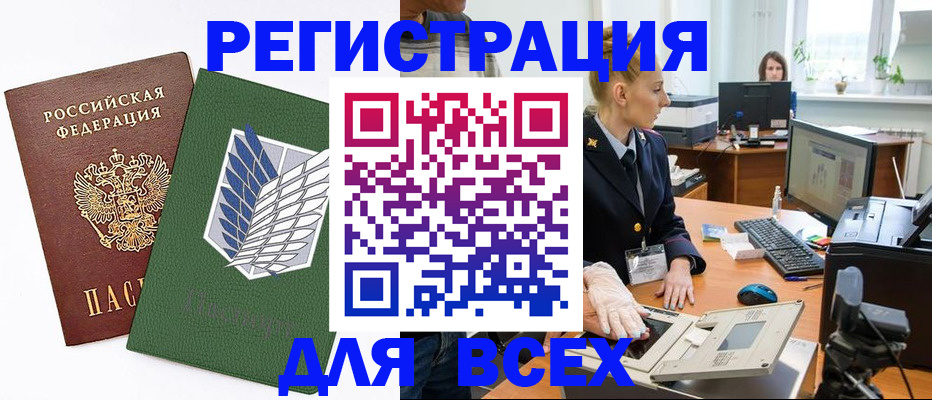 прописка штамп в Егорьевске