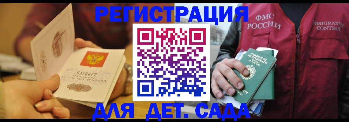 прописка штамп в Егорьевске