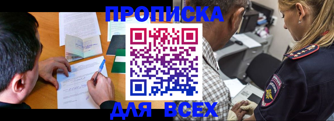 прописка для кредита в Егорьевске