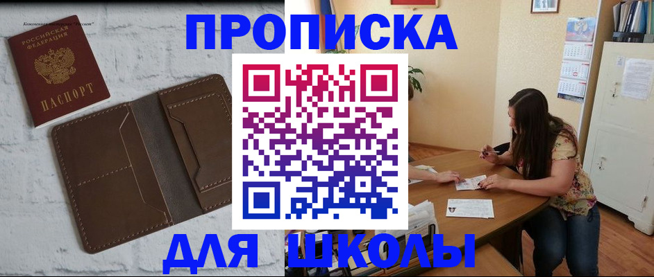 где прописаться в Егорьевске